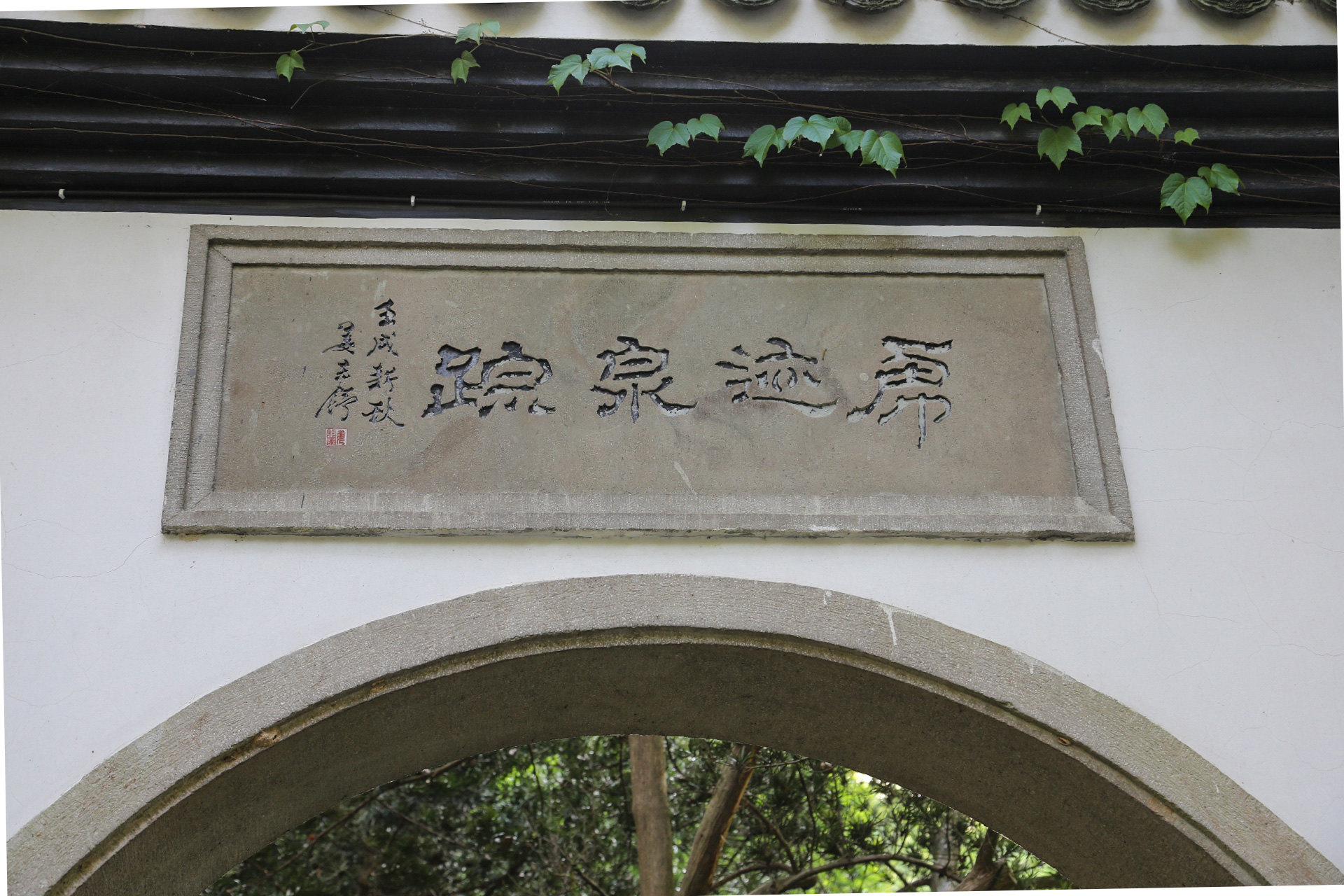 虎跑泉面貌依旧.虎跑泉三个大字,与40多年相比没有变化.