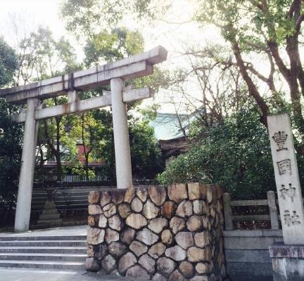 丰国神社