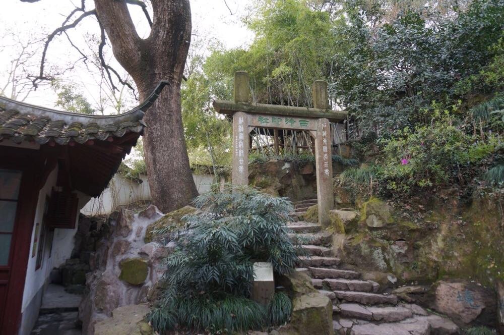 【携程攻略】杭州西泠印社景点"人以印集,社以地名,西泠印社因地邻
