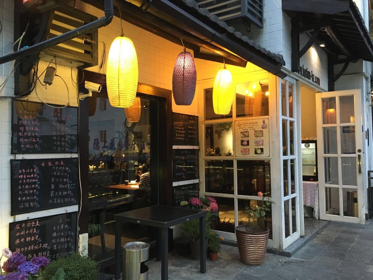 隐上花园餐厅