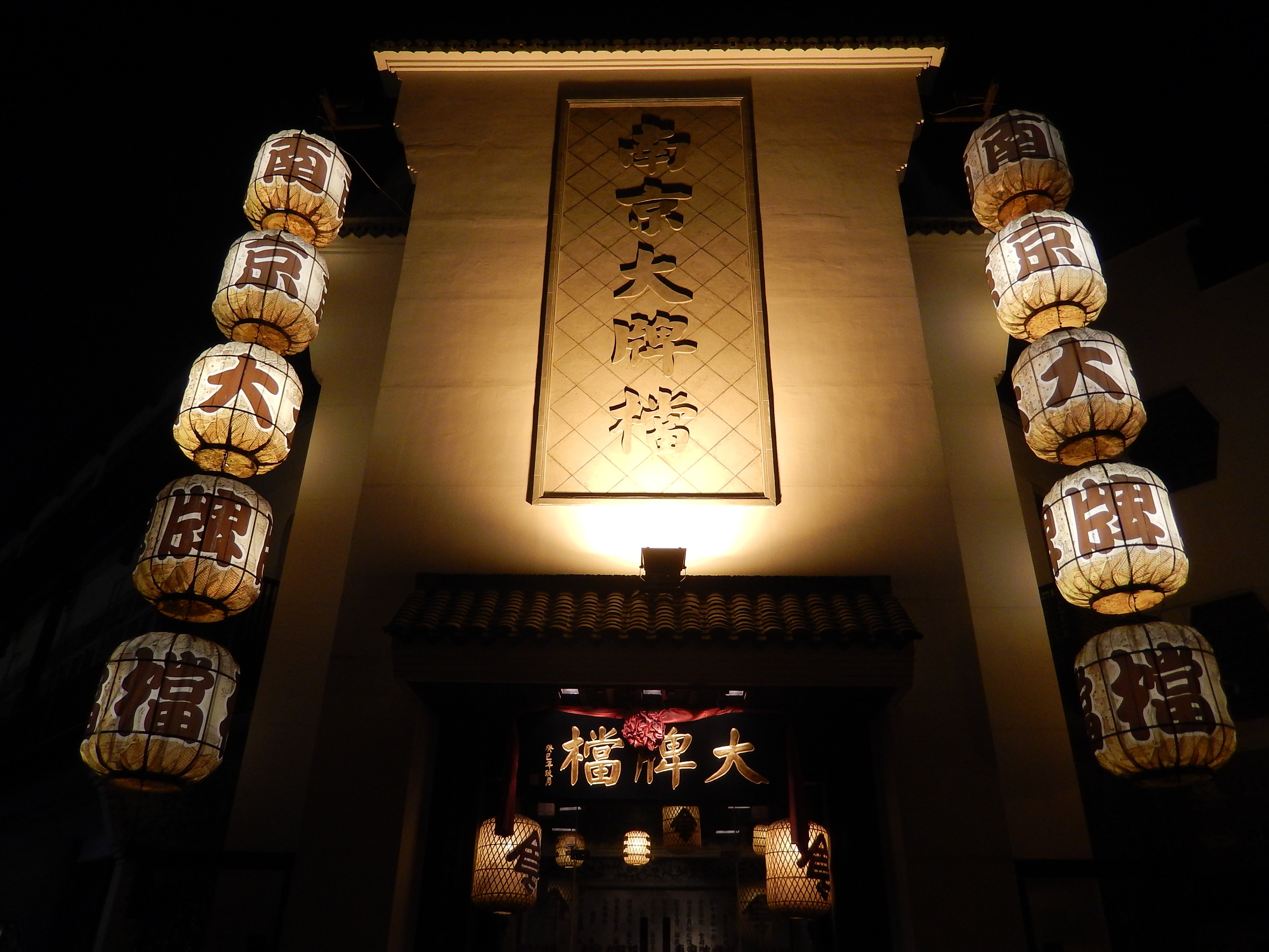 南京大牌档(夫子庙店)