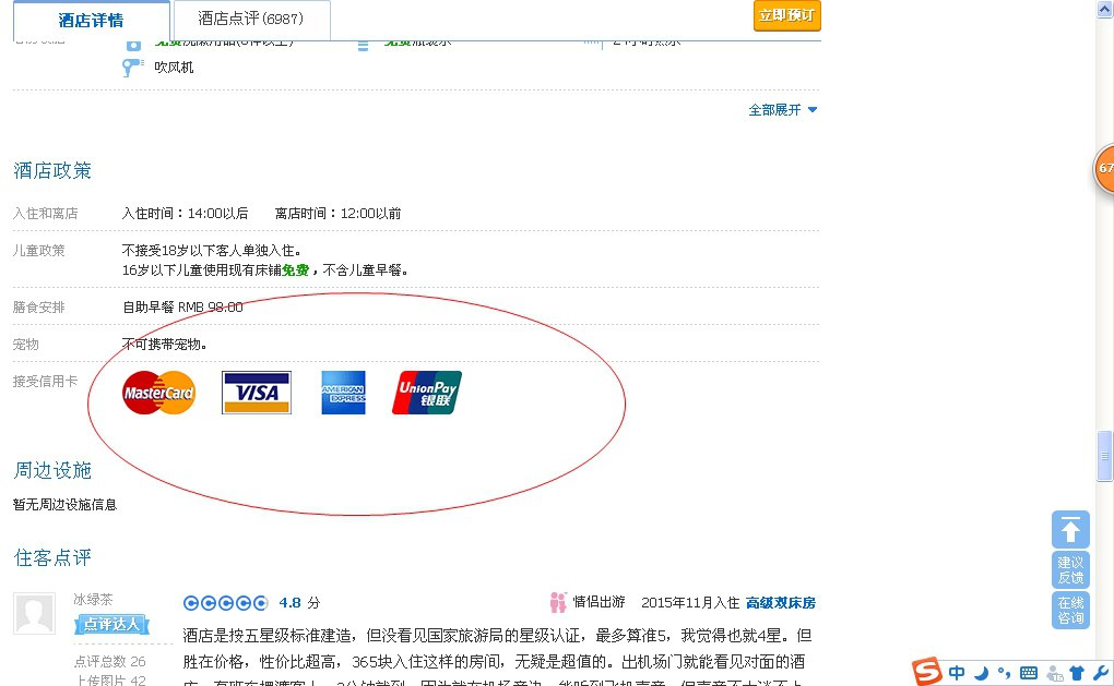 昆明百事特悦航酒店#是否可以用visa卡支付