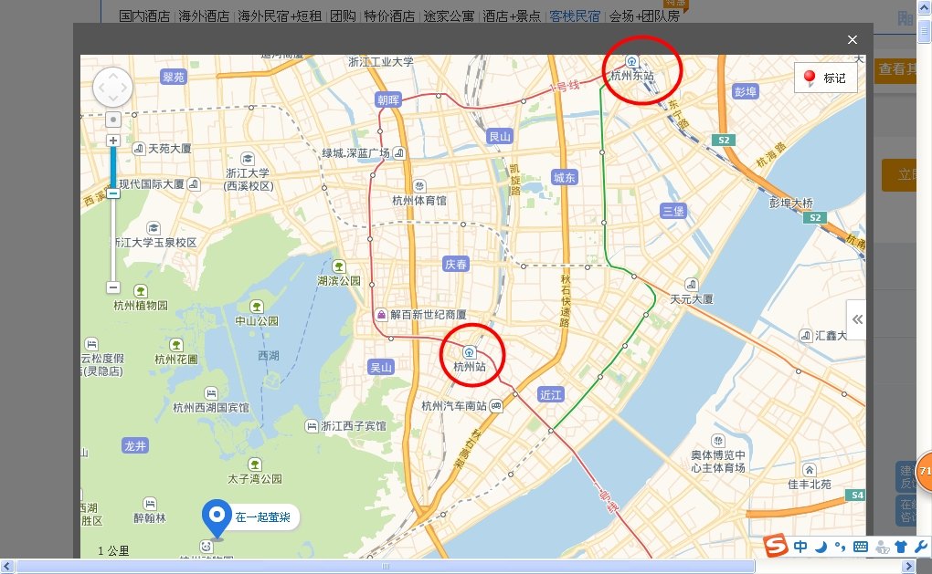 杭州在一起·萤柒民宿#请问客栈离杭州站和杭州东站哪个火车站近?图片