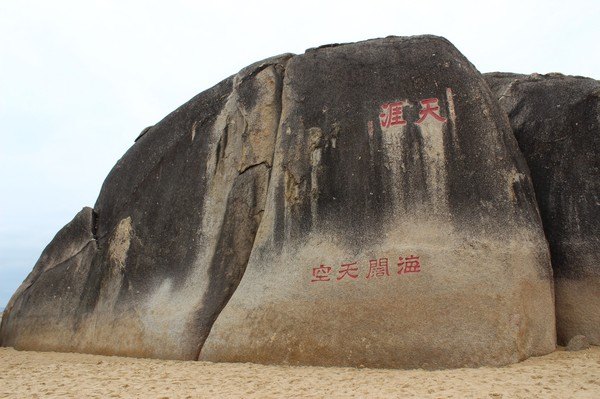 天涯海角