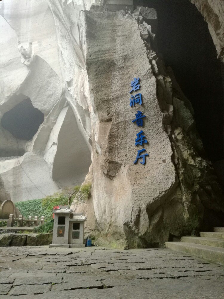 长屿硐天
