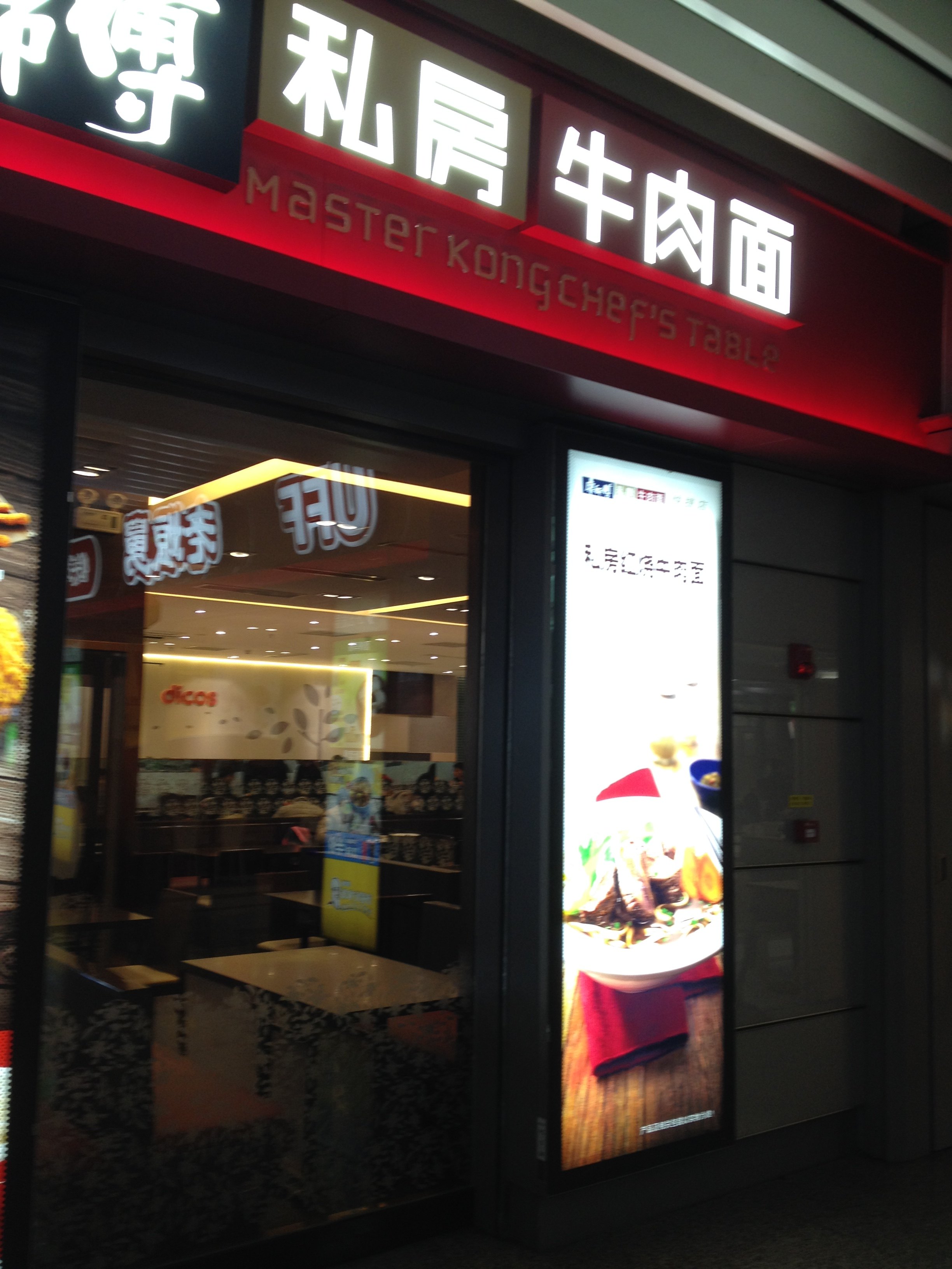 康师傅私房牛肉面(华漕店)