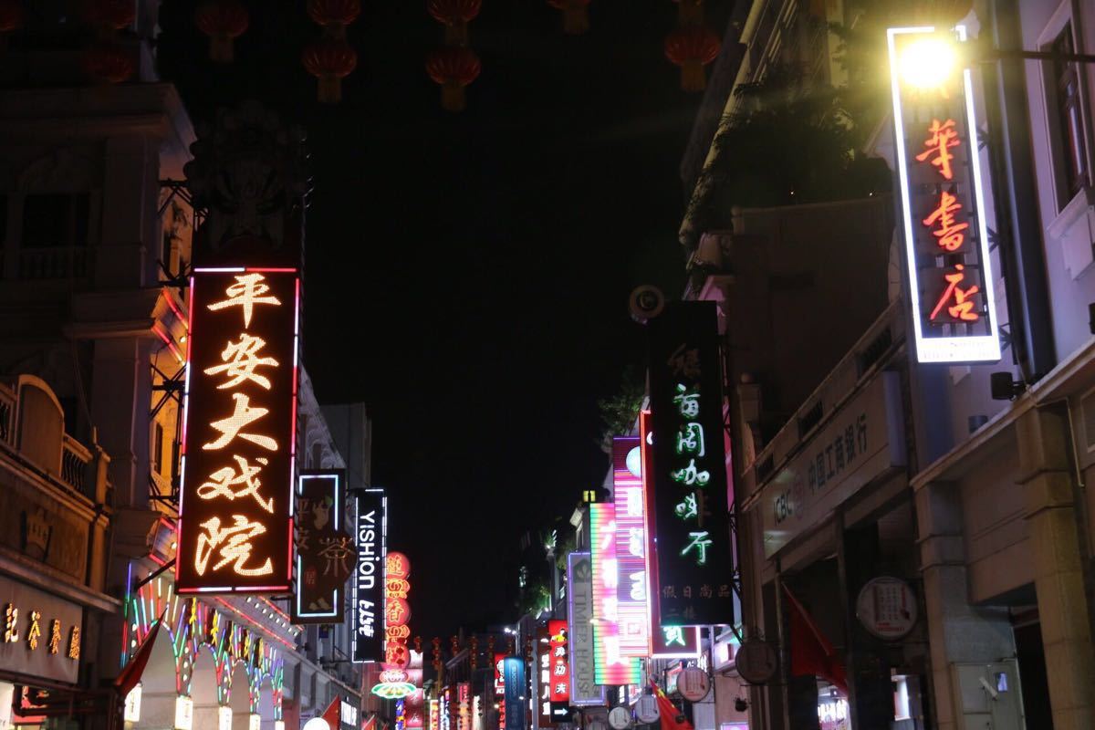 上下九步行街
