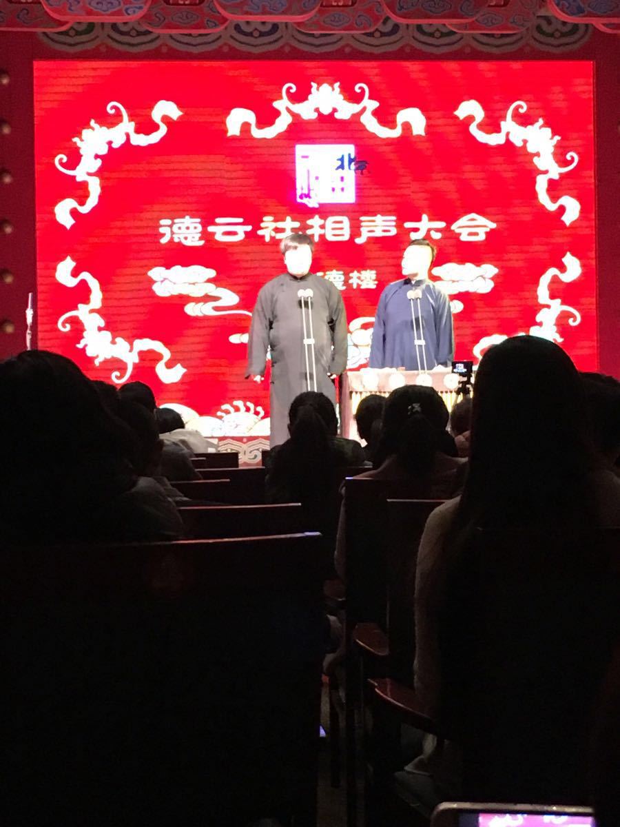 广德楼德云社相声大会