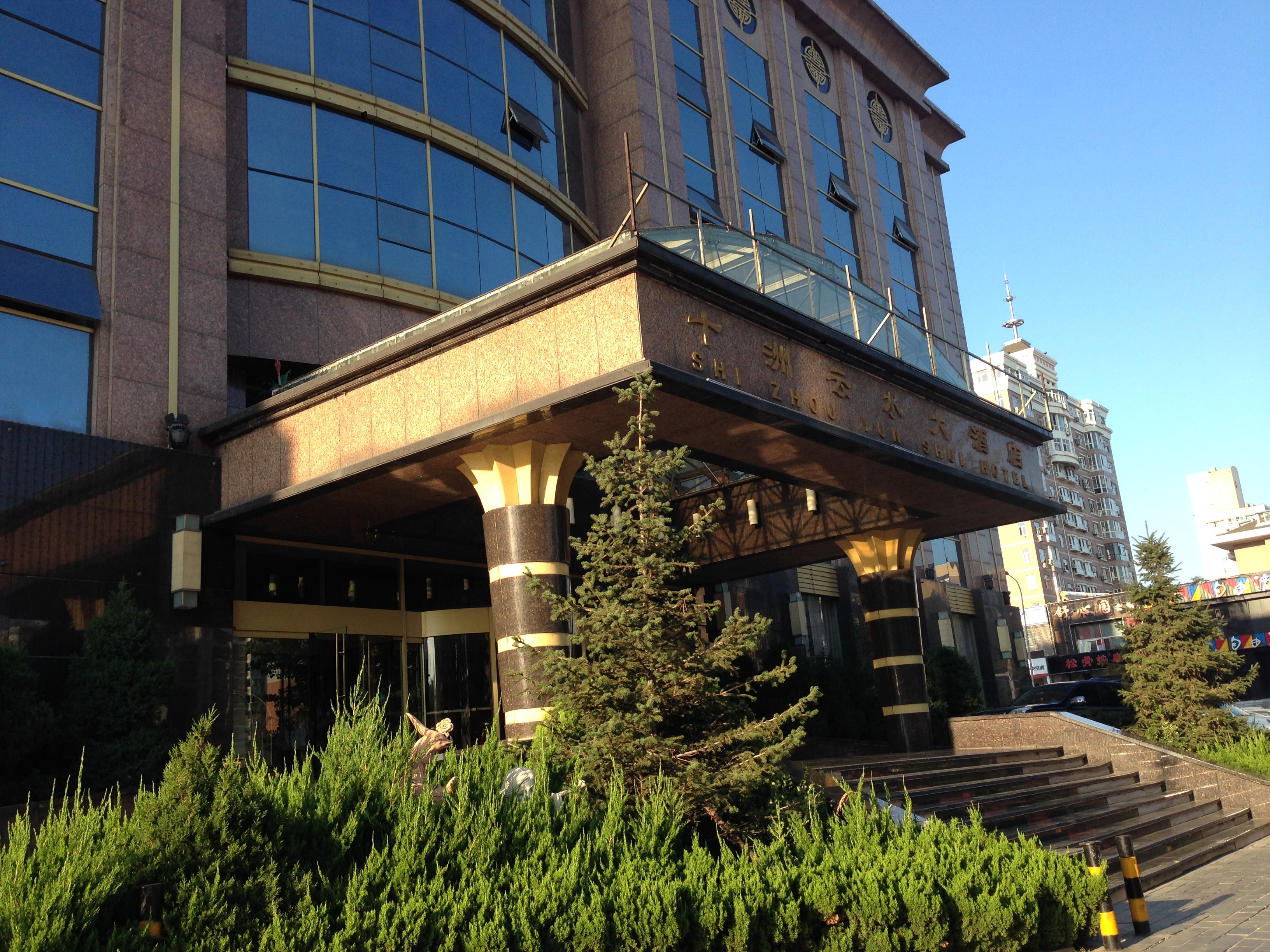 2019十洲云水酒店_旅游攻略_门票_地址_游记点评,大连