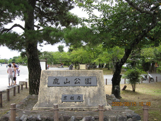 岚山公园