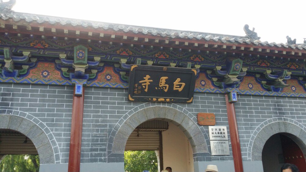 白马寺