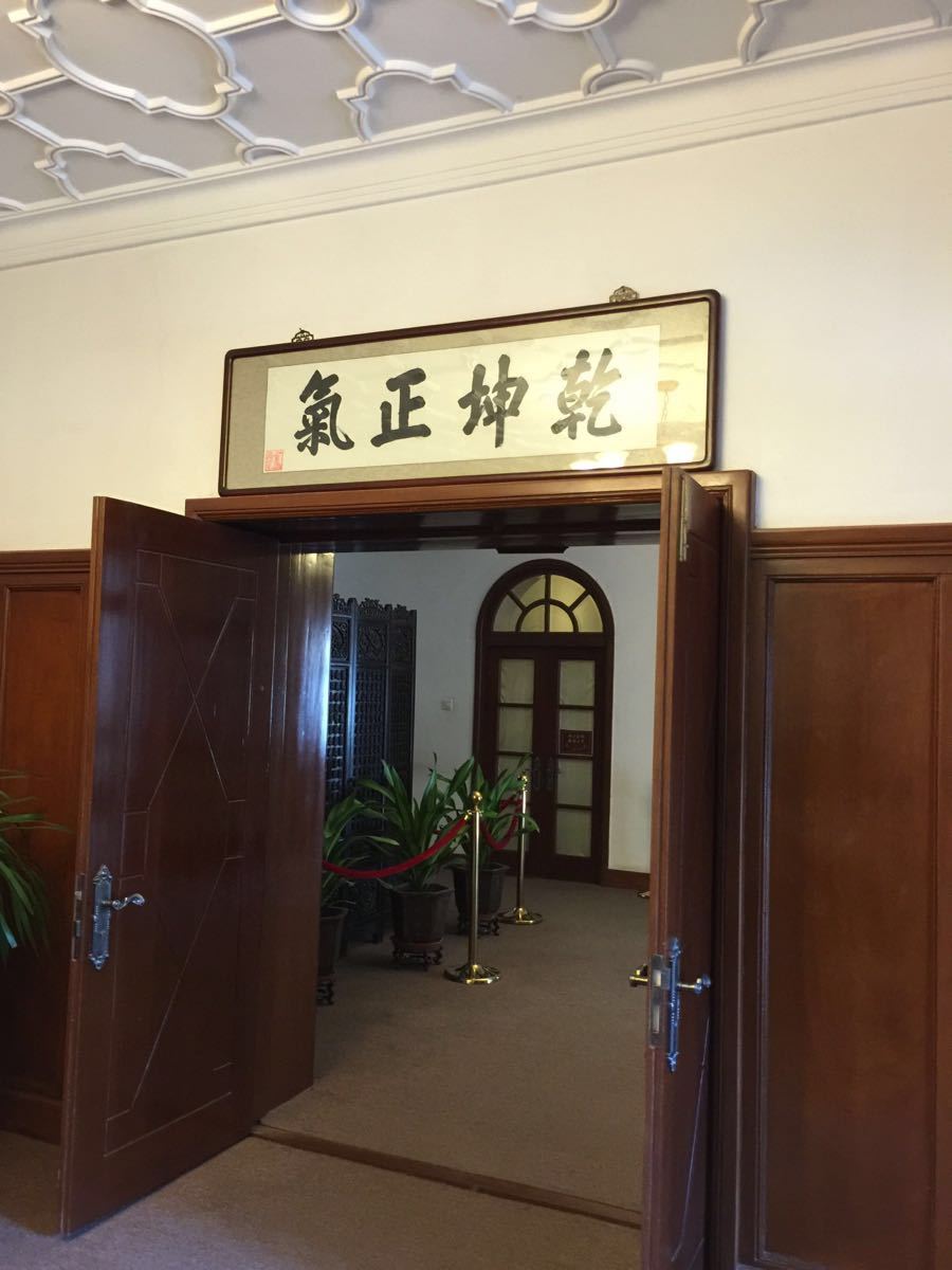 天津末代皇帝旧居