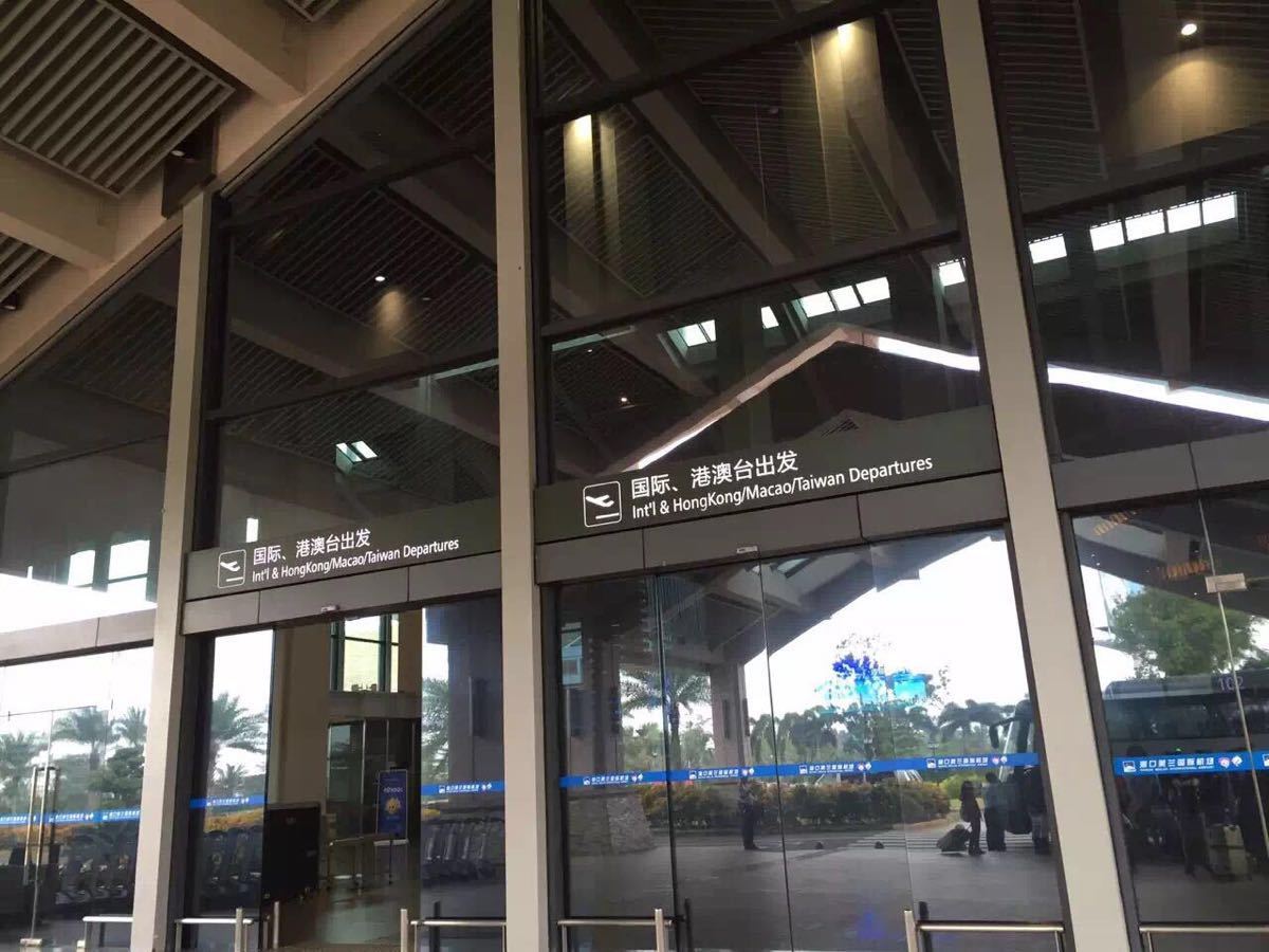 美兰国际机场