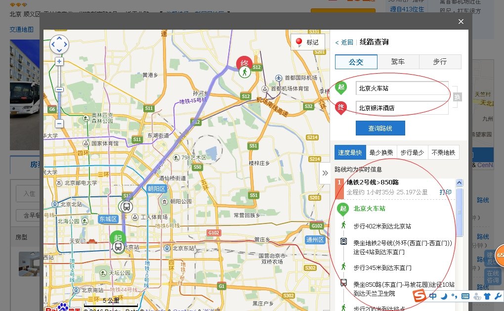 北京银洋酒店#如果从北京火车站出发坐什么车能到你们酒店?图片