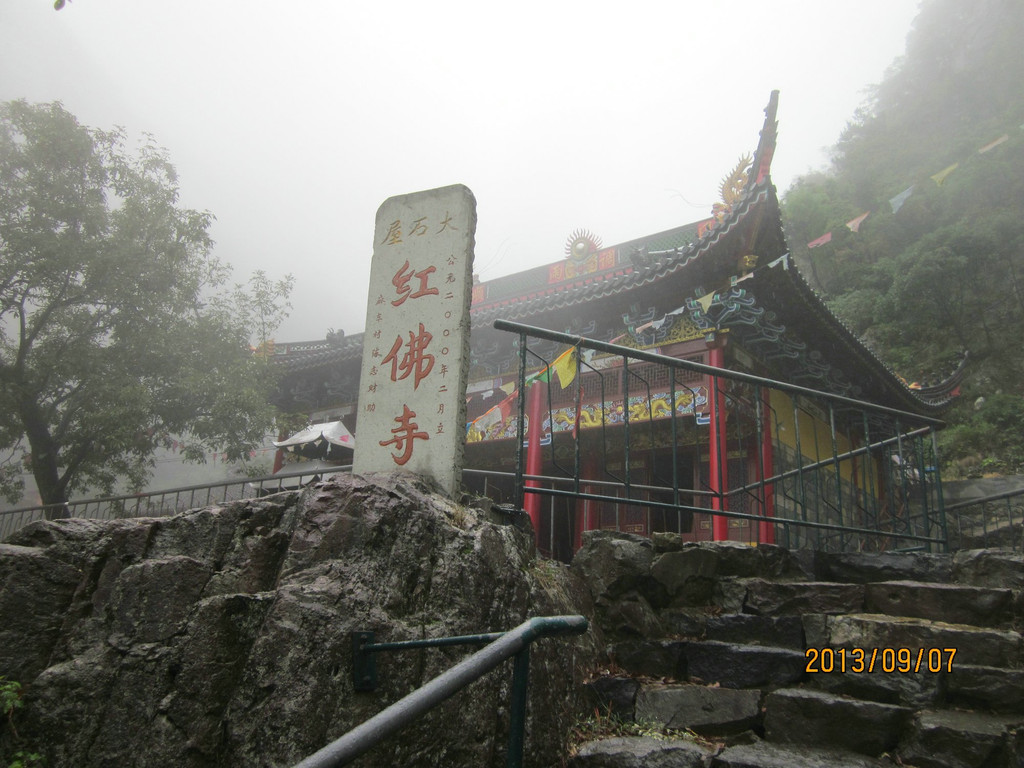 绍兴:雨中漫步—红佛寺