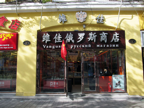 歌曲小路 俄语版曲谱