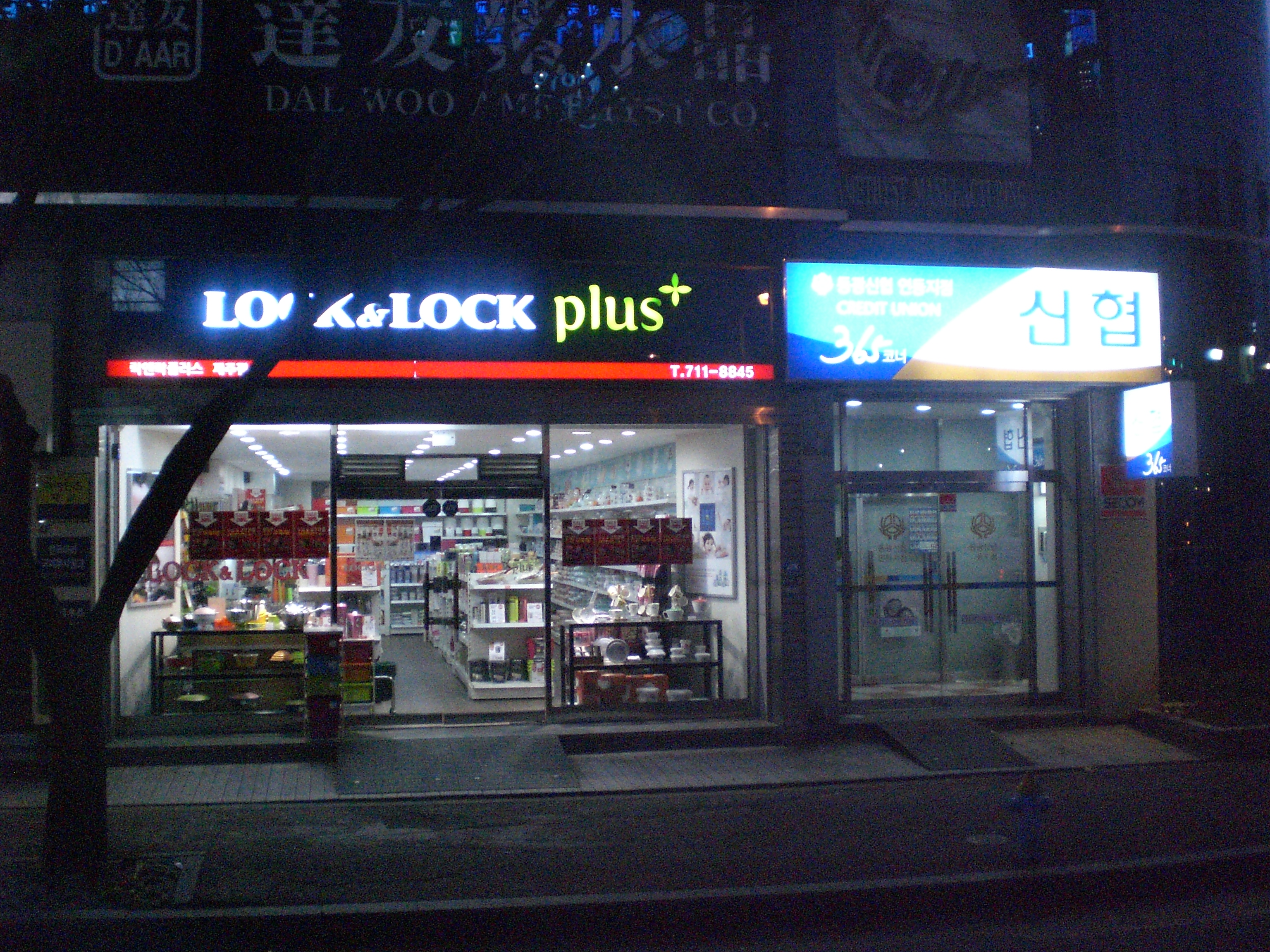            韩国的乐扣乐扣专卖店