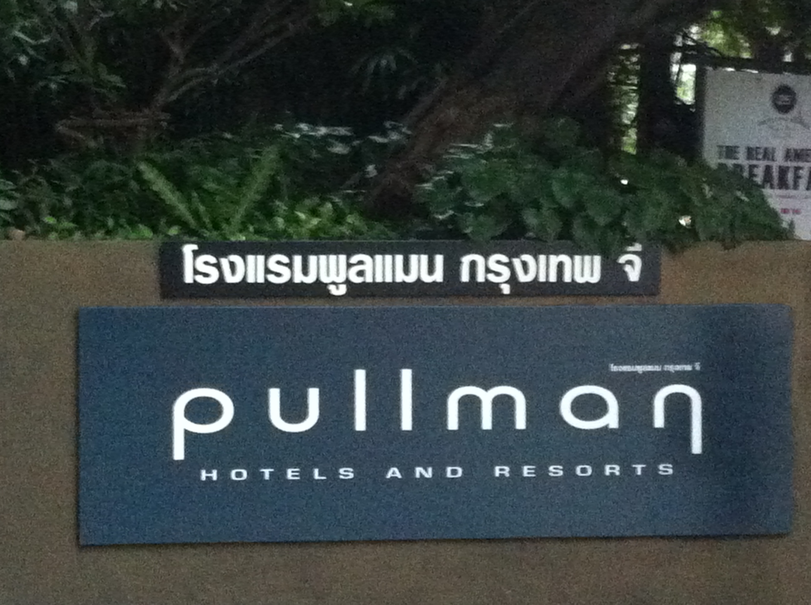 pullman bangkok hotel g(曼谷铂尔曼大酒店)