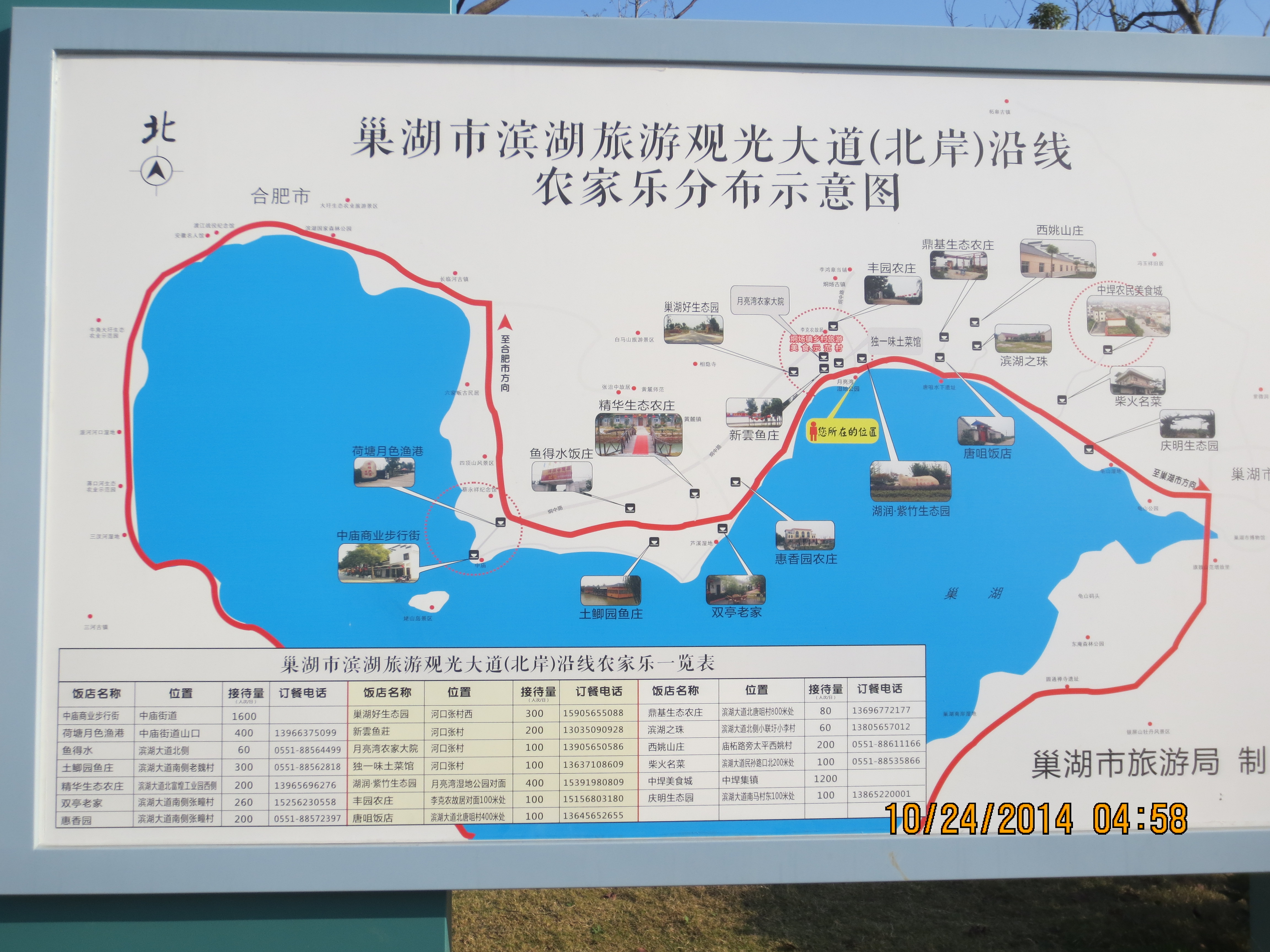 20141024环巢湖行