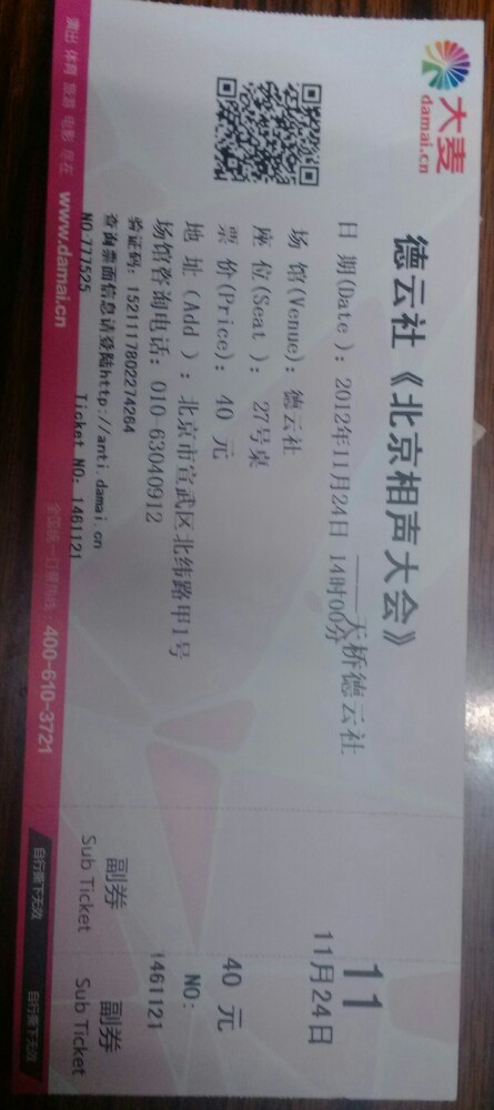 德云社相声,北京德云社相声攻略/地址/图片/门票