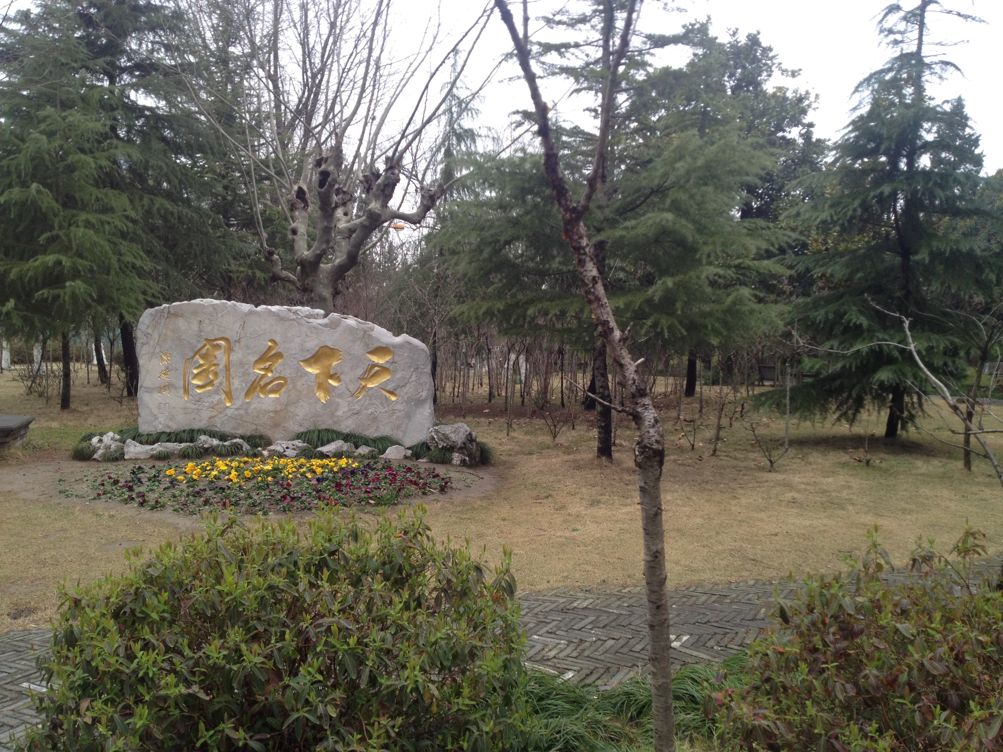 水绘园_如皋水绘园门票_如皋水绘园 | 流量矿石