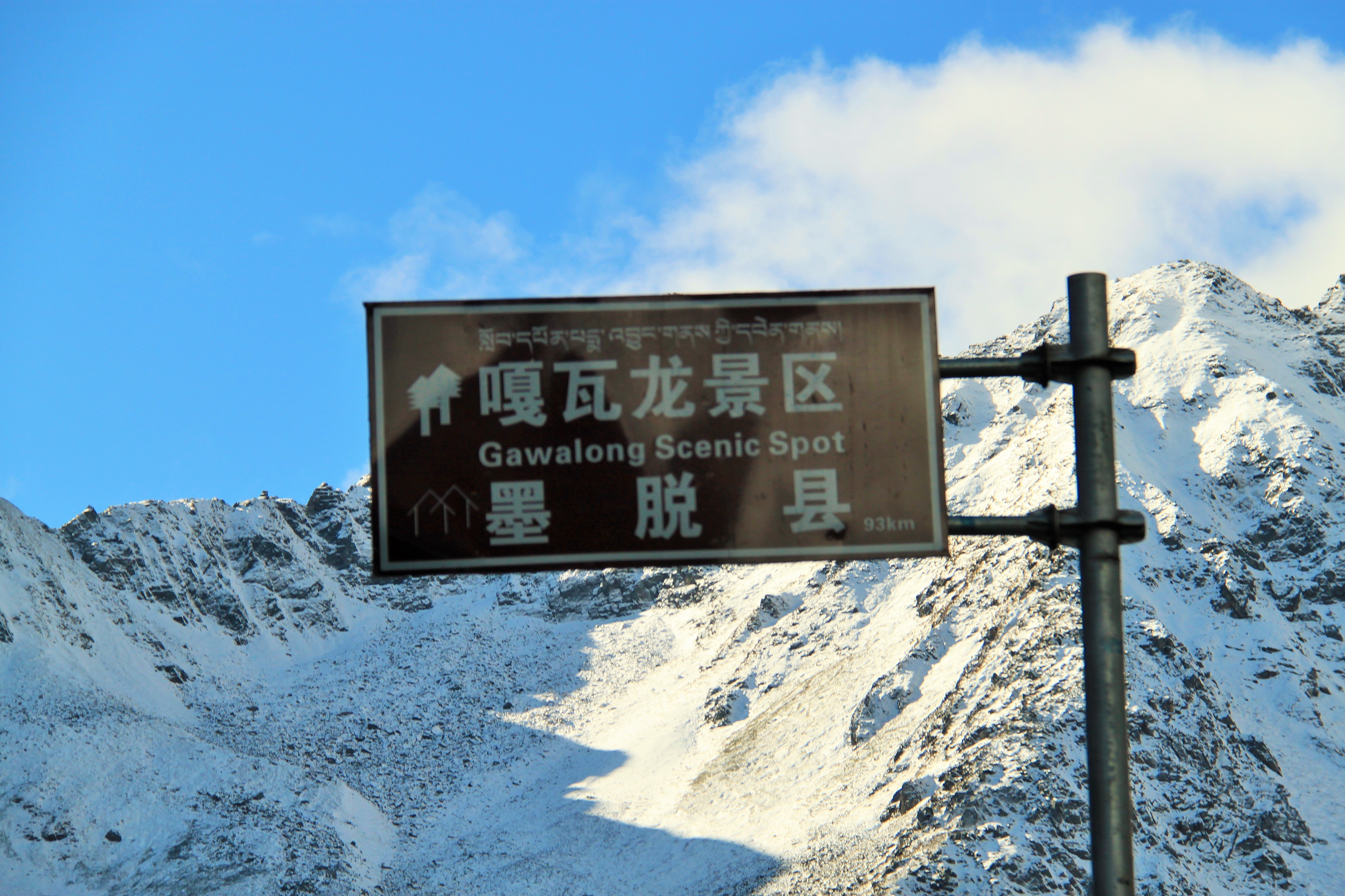                  墨脱风光