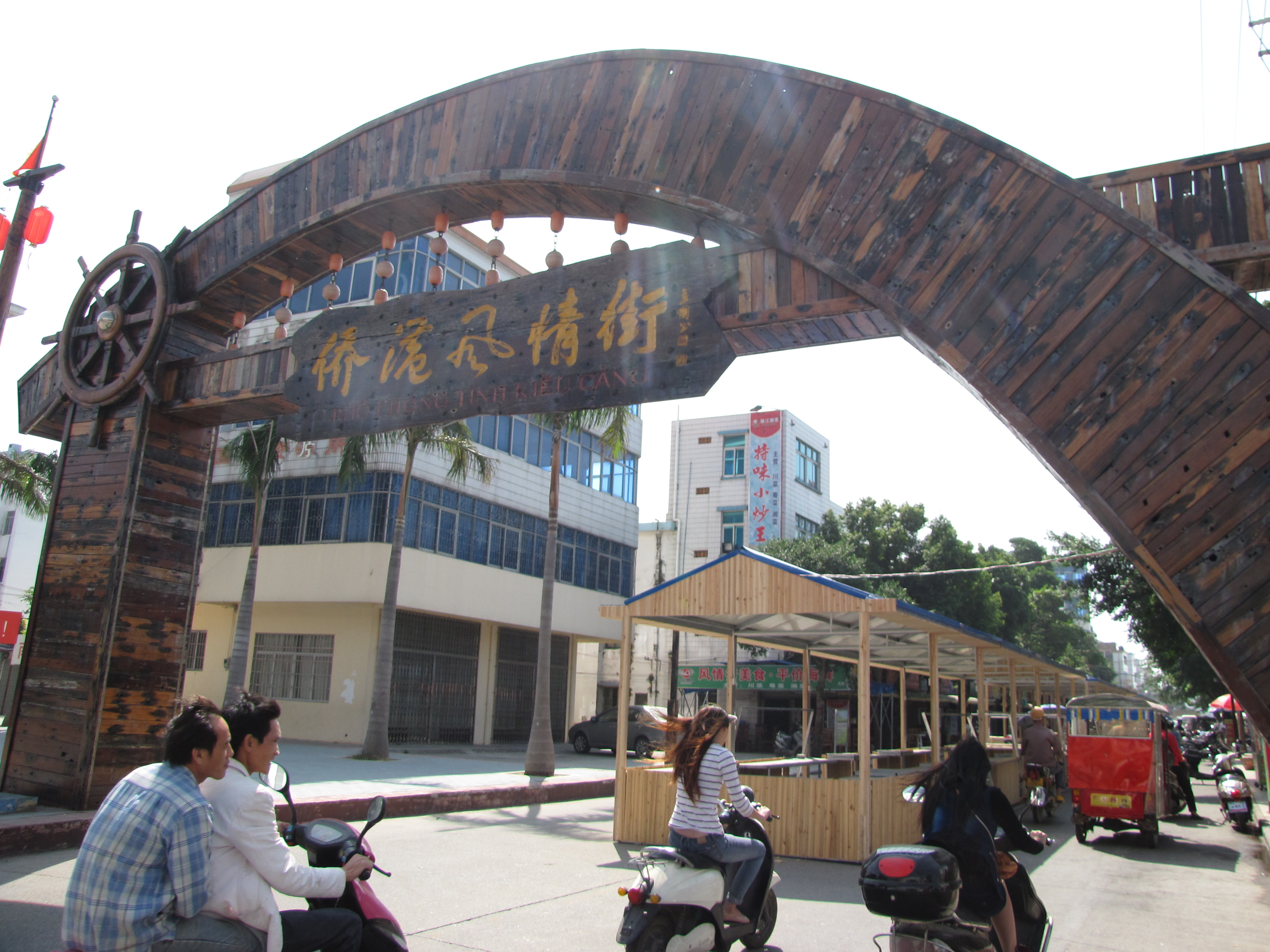 广西北海市侨港一览