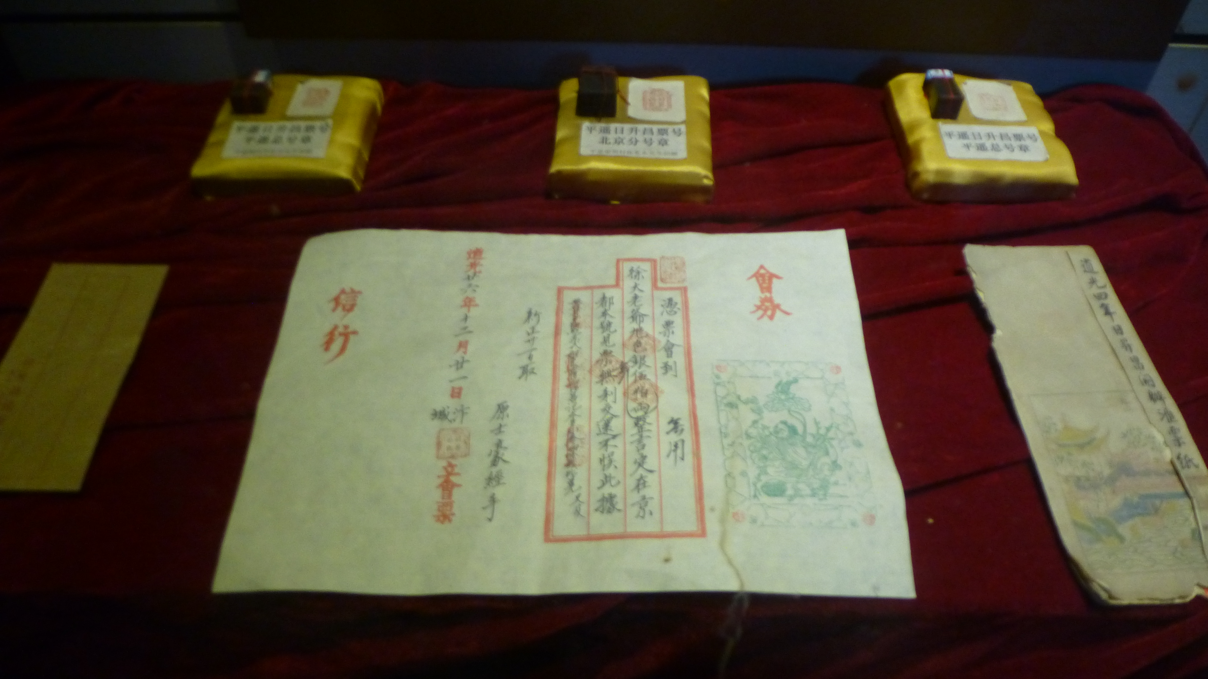 日升昌票号