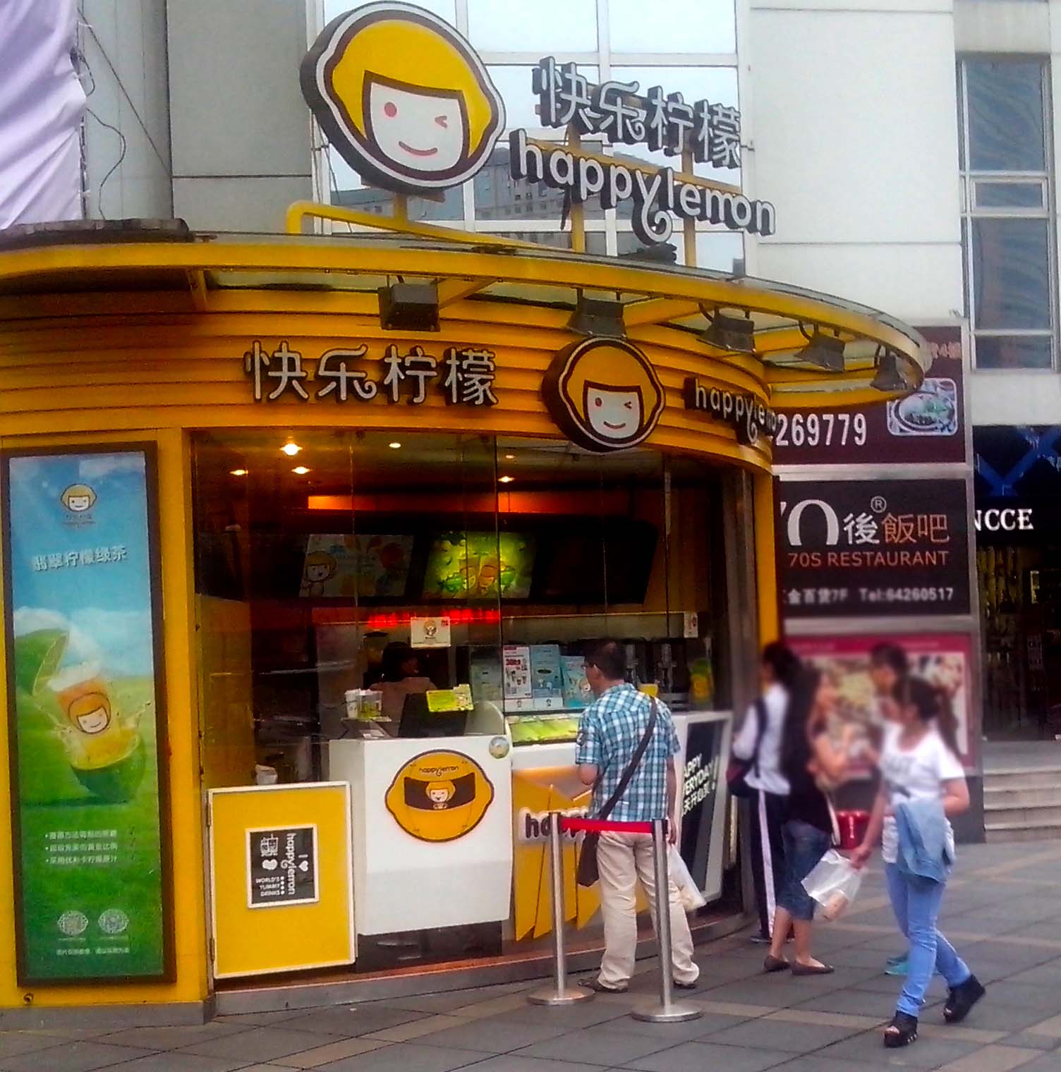 金山区有没有快乐柠檬店_上海