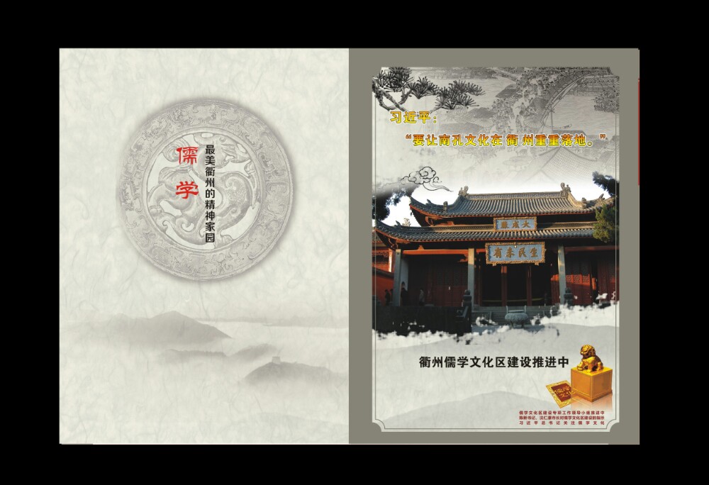 衢州孔庙