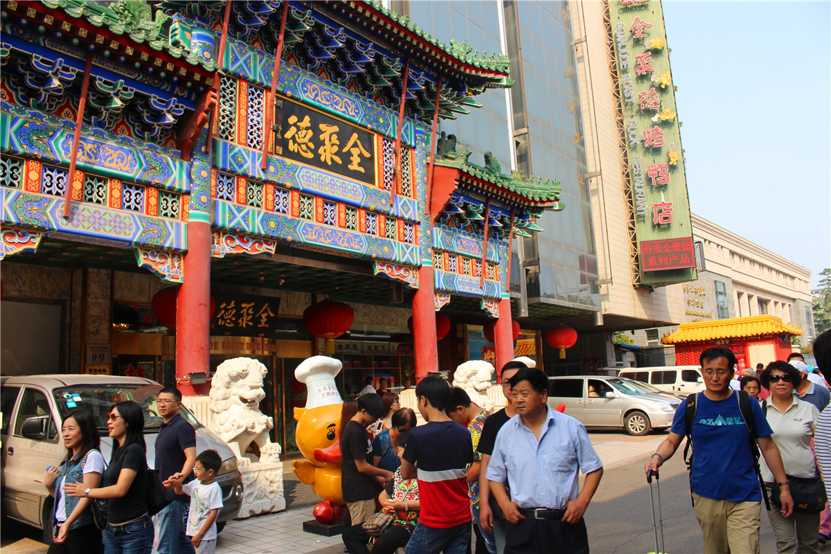 王府井全聚德团_前门全聚德烤鸭价格_紫金广场全聚德_全聚德烤鸭老照片