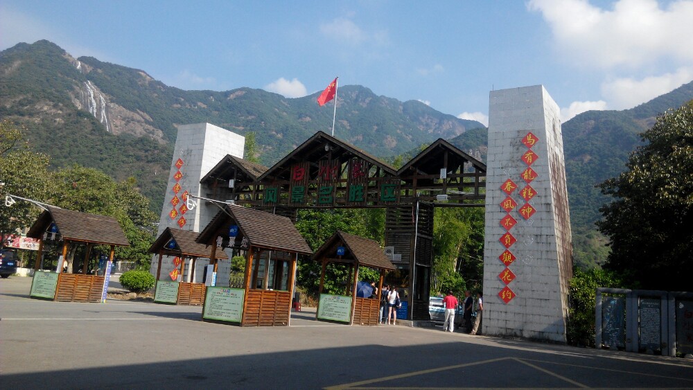 白水寨风景名胜区