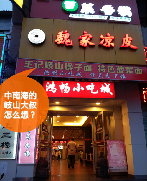厨房阿Q---回民上的v厨房,美食下西安鼓楼舌尖街毒夜幕吗粮行者是图片
