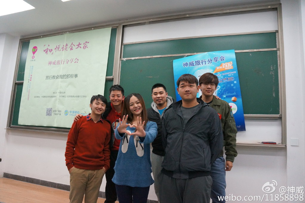 北京联合大学,环球旅行家神威旅行分享会(小结)