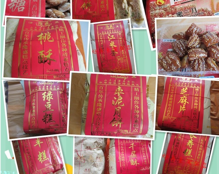 青州市福寿禄糕点和隆盛的糕点袋子图片有谁能照给我吗