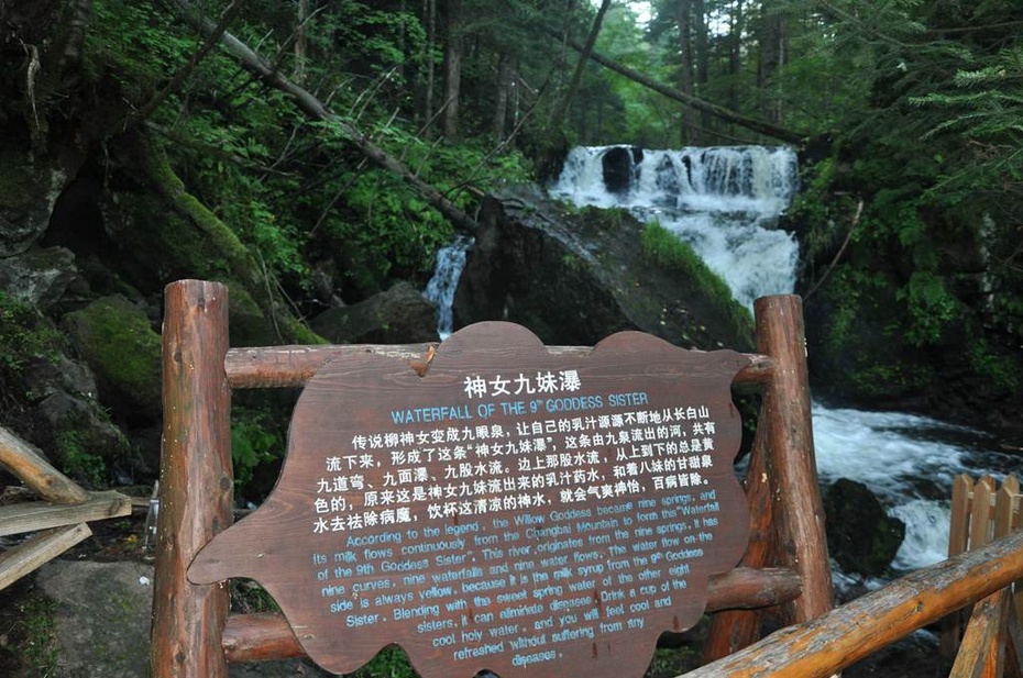 长白山大戏台河景区封闭的通知