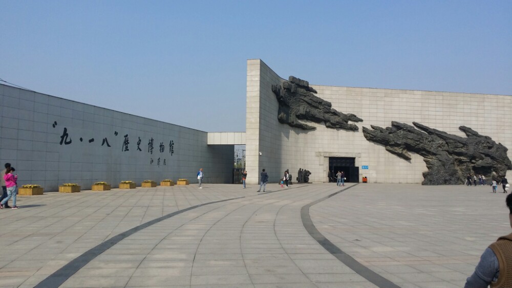 九一八历史博物馆,这次来沈阳主要参观的一个博物馆。很长时间人们对于抗战还停留在8年的阶段,也就无意识的忽略九一八这个重要的历史节点了,忽略了东北地区遭受日本盘踞占领时间最长、受到掠夺蹂躏最深、反抗斗争过程最久。
感觉从外观的色调上而言跟南京大屠杀纪念馆有些一致,后来从内部的布局上来看确实是有几分相似之处。