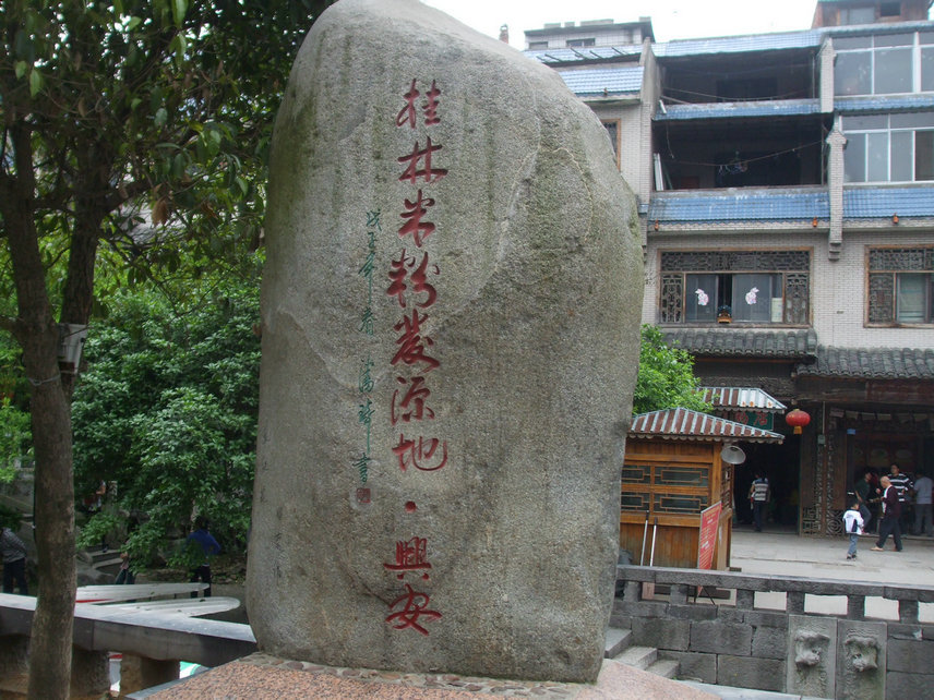 《任在旅途》广西篇《桂林米粉闹兴安》