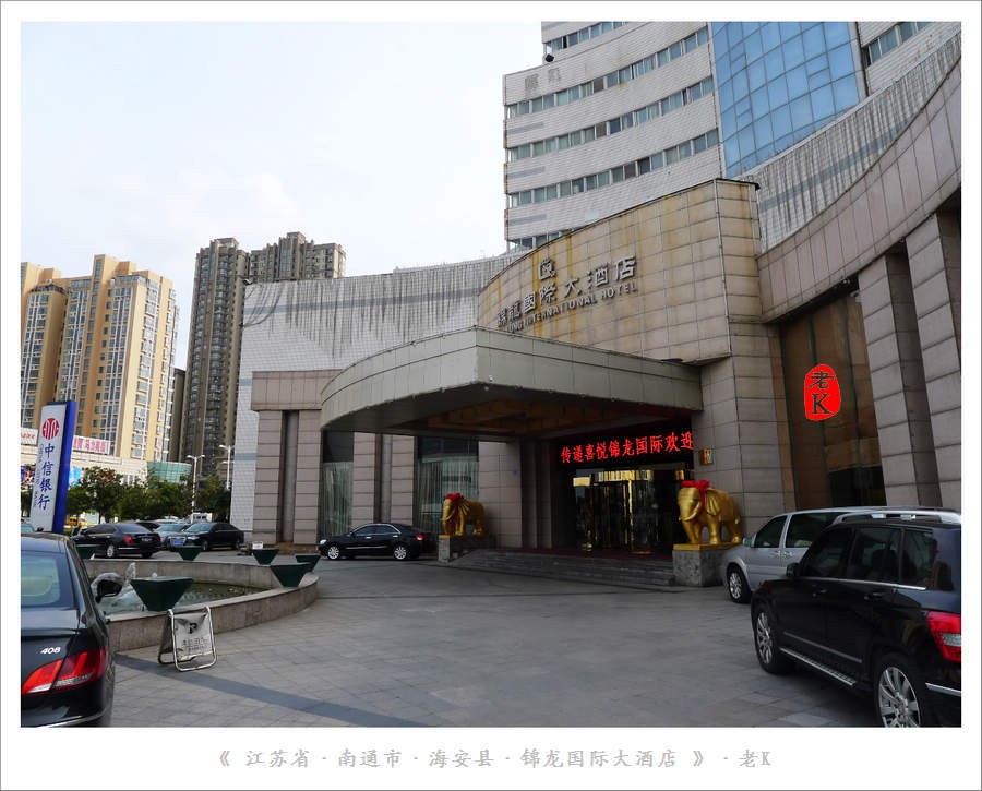 锦龙国际大酒店中餐厅