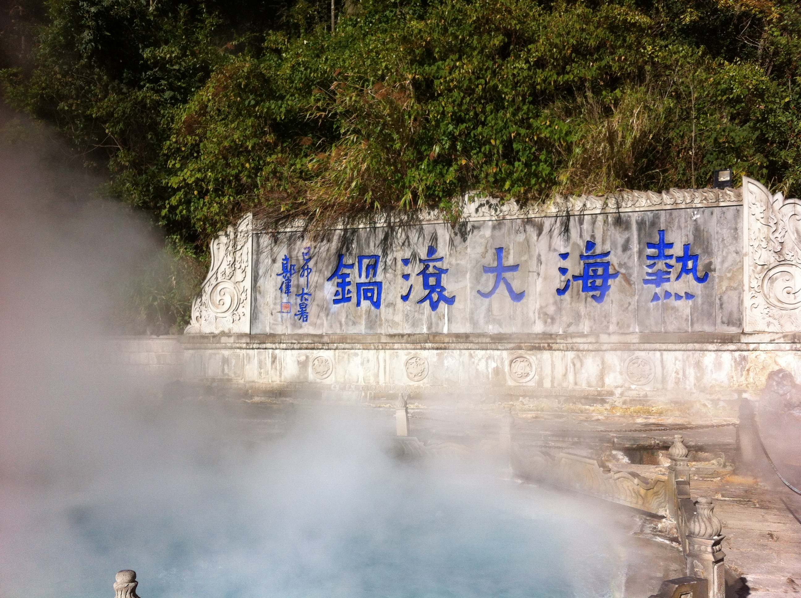 热海