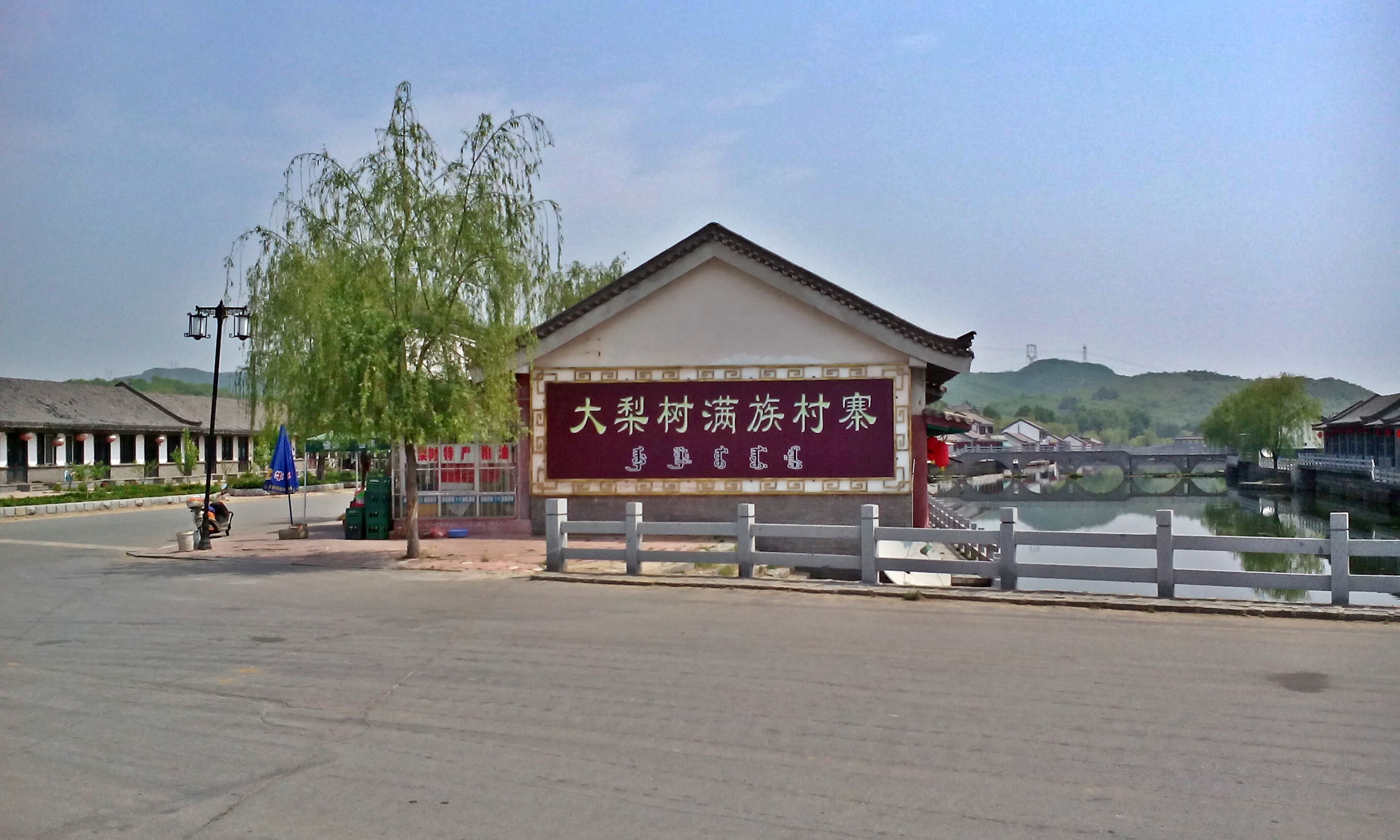 心中的桃花源——凤城大梨树