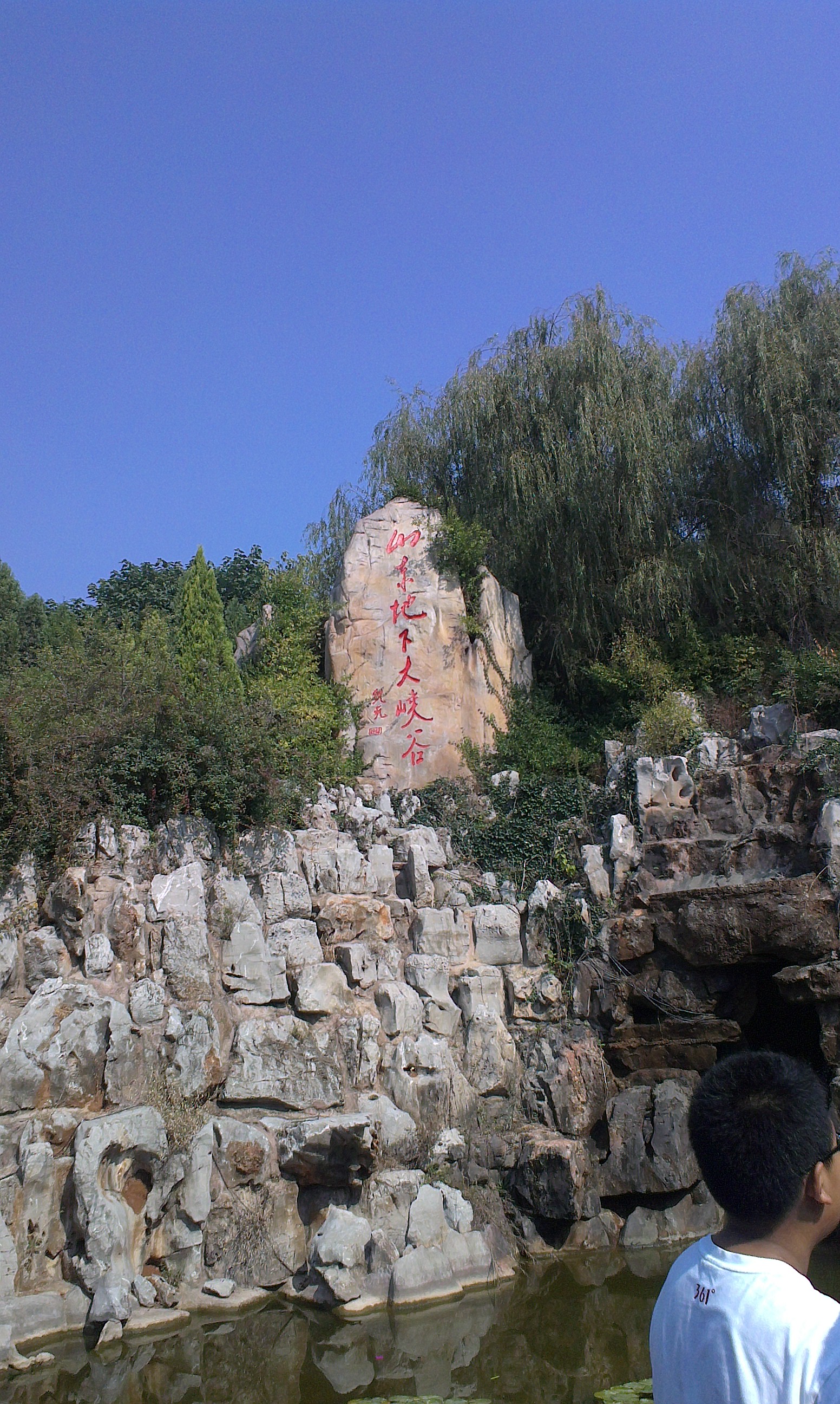 临沂( 沂水大峡谷 地下画廊 彩虹谷)攻略