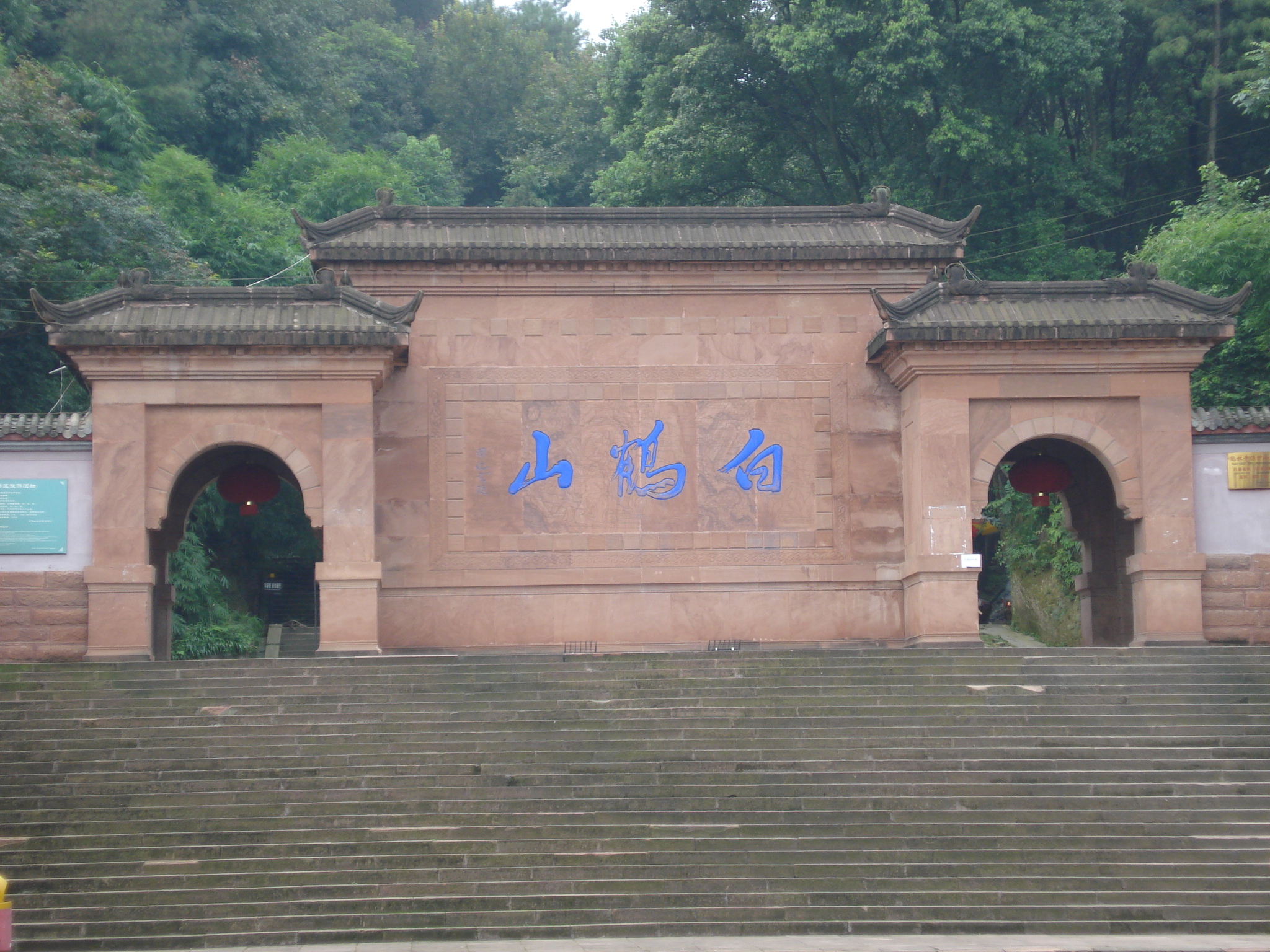 邛崃白鹤山-鹤林寺(2008年8月成都邛崃)