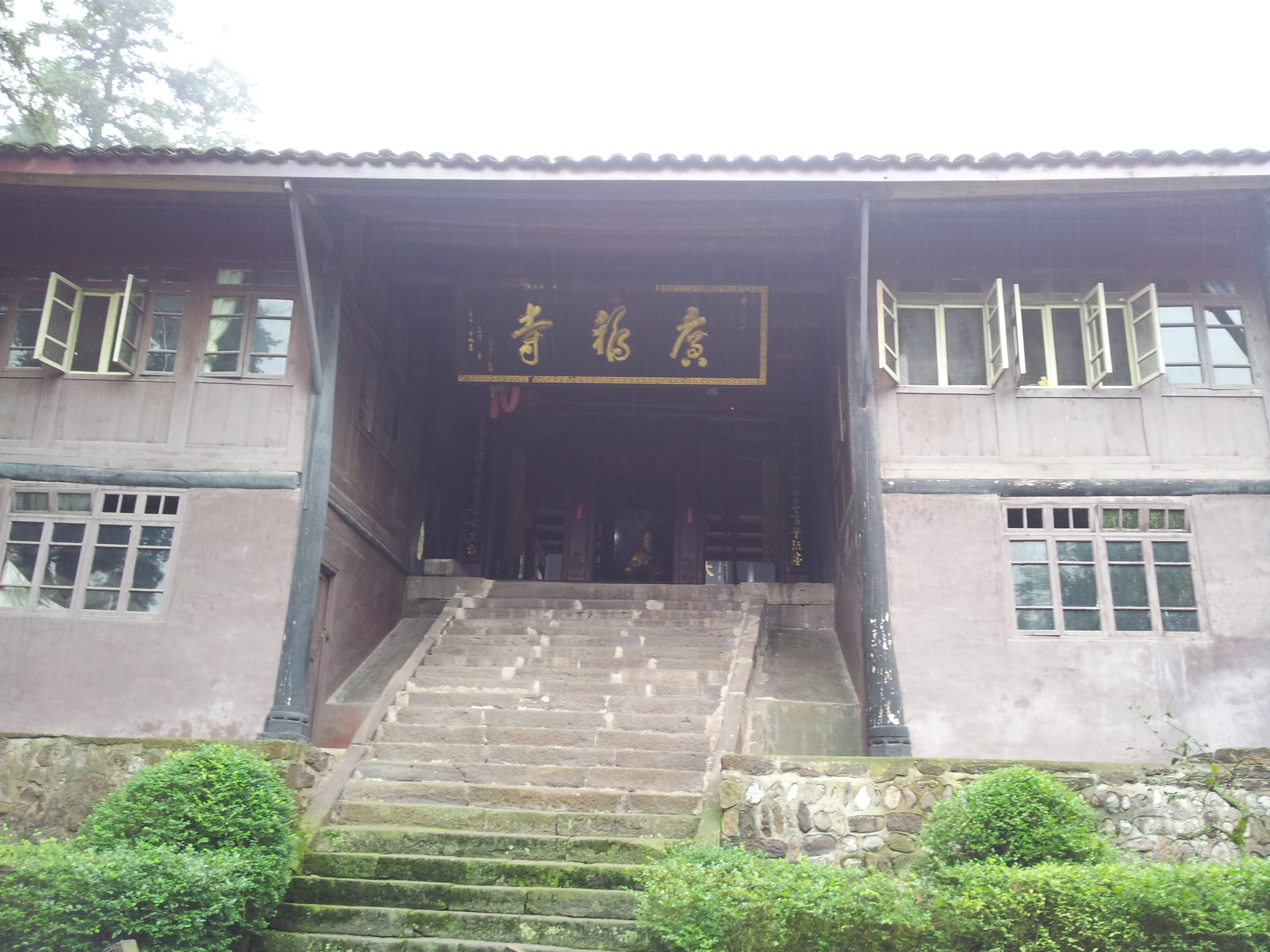 广福寺