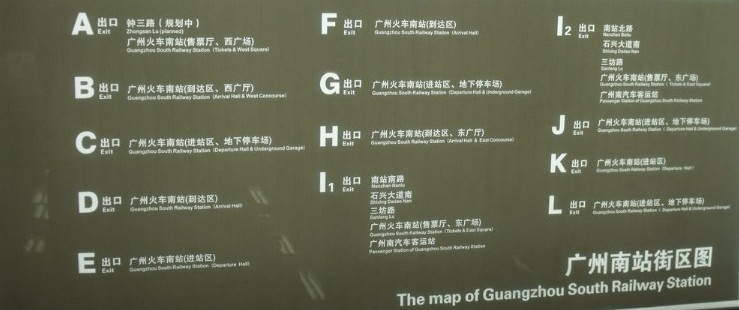 广州南站有几个出站口?附近有没有汽车站?