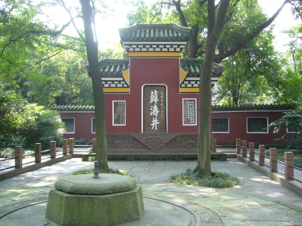 望江楼上望江流--成都望江楼公园(薛涛纪念馆)