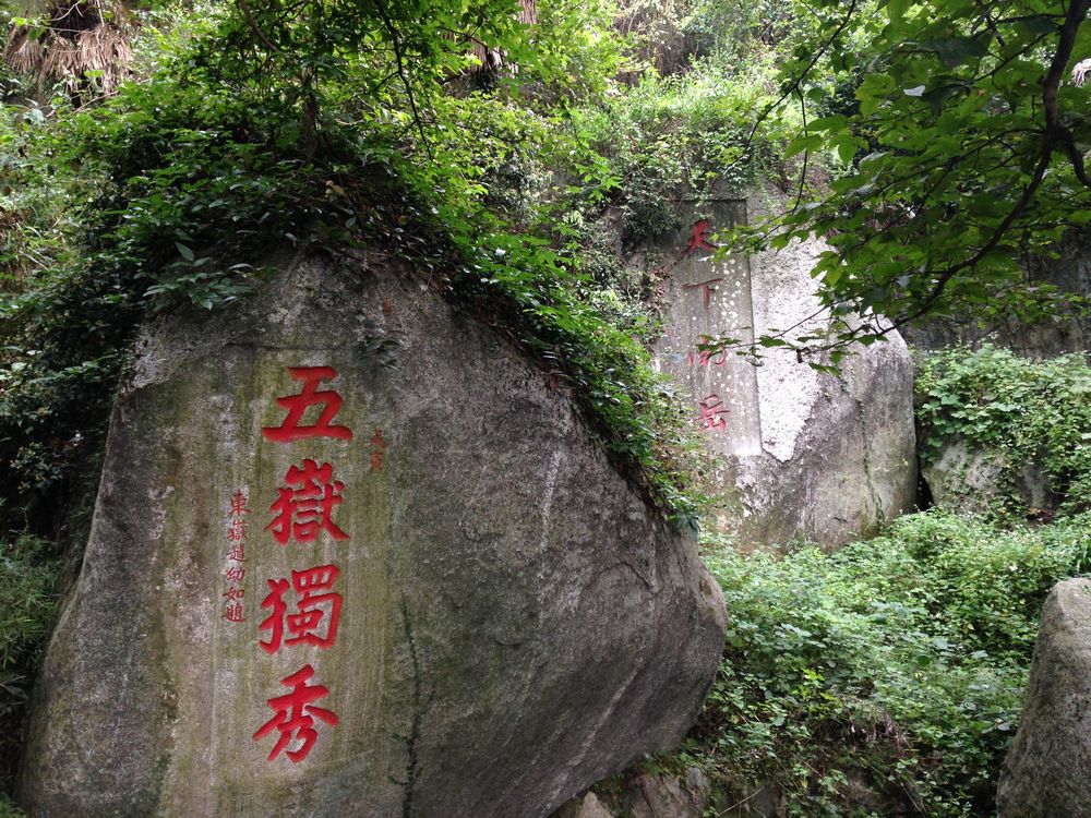 寿比南山-南岳衡山