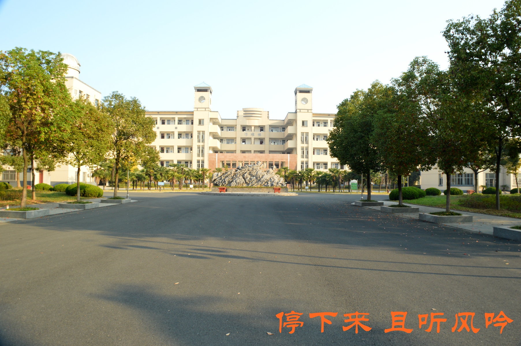 梦开始的地方——高淳区高级中学