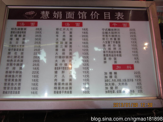 行文即将结束,特刊发《慧娟面馆价目表》如下.