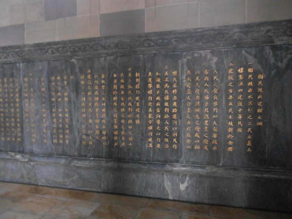 中山先生的灵堂的碑文.写的都是爱国的字眼.荡气回肠.